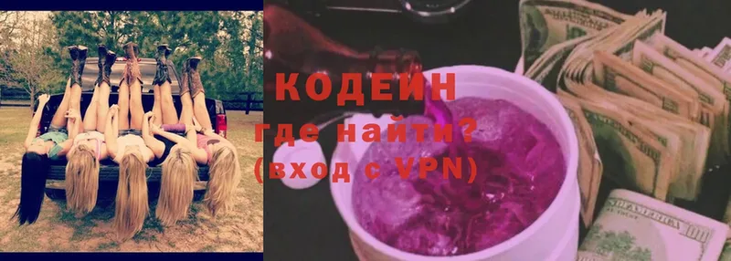 Кодеин напиток Lean (лин)  даркнет сайт  Туринск 